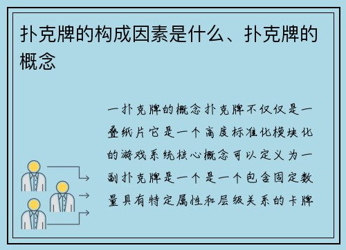 扑克牌的构成因素是什么、扑克牌的概念