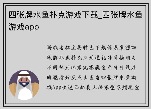 四张牌水鱼扑克游戏下载_四张牌水鱼游戏app